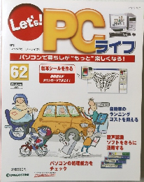 Let's PCライフ　62