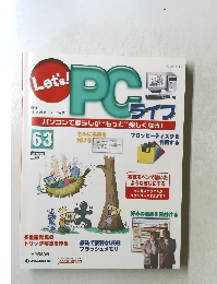 Let's PCライフ　63