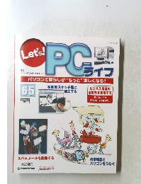 Let's PCライフ　65