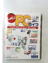 Let's PCライフ　66
