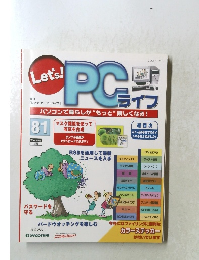 Let's PCライフ　81