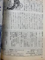 歴史読本ワールド特集世界の女王たち＜歴史読本特別増刊号：’８８・7月＞