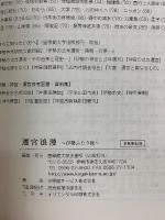 遷宮浪漫　伊勢ふたり旅