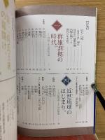 絵で解る琉球王国　歴史と人物2