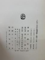 土佐の自由民権運動と教育