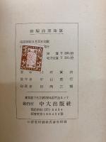 新編商業珠算