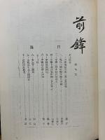 前鋒　第1期ー第3期