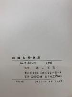 前鋒　第1期ー第3期