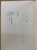 註校識講孟割記