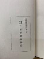 註校識講孟割記