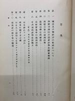 東方言語史叢考