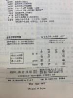 鋼構造設計理論