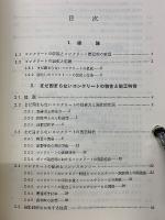 コンクリートの特性