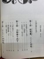 大和と武蔵 : 日本海軍が誇る超戦艦