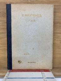 日本航空機総集