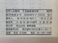 大学への数学　理系・新作問題演習　7月臨時増刊