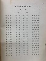 珠算教科書　2巻　