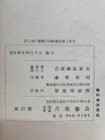 古流生花 　教本　1巻