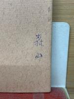 古流生花 　教本　1巻