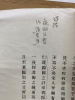 藤田東湖先生　送桑原毅卿之京師序