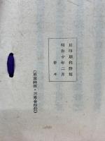 藤田東湖先生　送桑原毅卿之京師序
