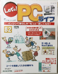 Let's PCライフ　82　2005年10/25号