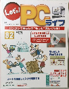 Let's PCライフ　82　2005年10/25号