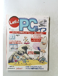 Let's PCライフ　97　2006年2/14号