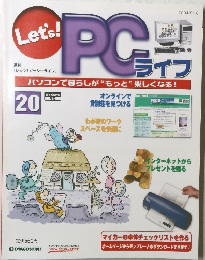 Let's PCライフ　20　2004年8/10号