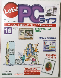 Let's PCライフ　16　2004年7/13号