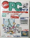 Let's PCライフ　15　2004年7/6号