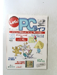 Let's PCライフ　69　2005年7/26号