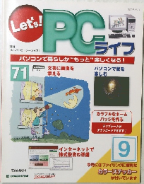 Let's PCライフ　71　2005年8/9号
