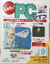 Let's PCライフ　71　2005年8/9号