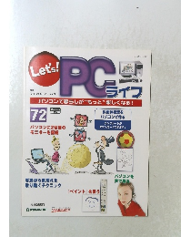Let's PCライフ　72　2005年8/16号