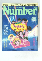 Sport　Graphic　Number 64　12月5日号