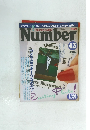 Sport　Graphic　Number　43　1月20日号