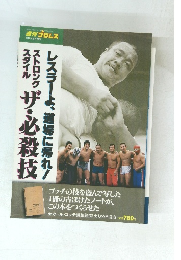 週刊プロレス　昭和59年11/24号