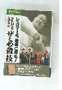 週刊プロレス　昭和59年11/24号