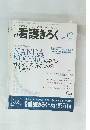 開看護きろく　2007年12月号　Vol.17　No.9
