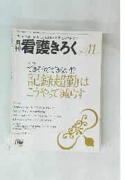 看護きろく　2007年11月号