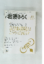 看護きろく　2007年11月号