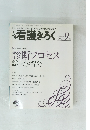  看護きろく　2007年9月号　Vol.17　No.6