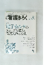 看護きろく　2007年8月号　Vol.17　No.5