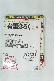 看護きろく　2007年4月号　Vol.17　No.1