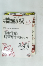 看護きろく　2007年4月号　Vol.17　No.1