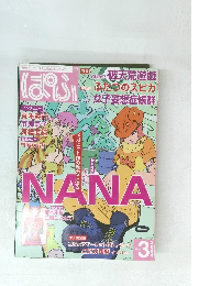 ぱぷ　２００４年3月号