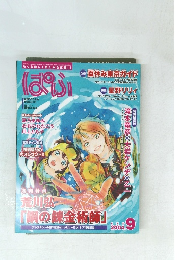ばぶ　２００４年9月号