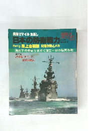 日本の防衛戦力　昭和53年10/15号