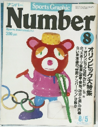 ナンバー　1980年8/5号